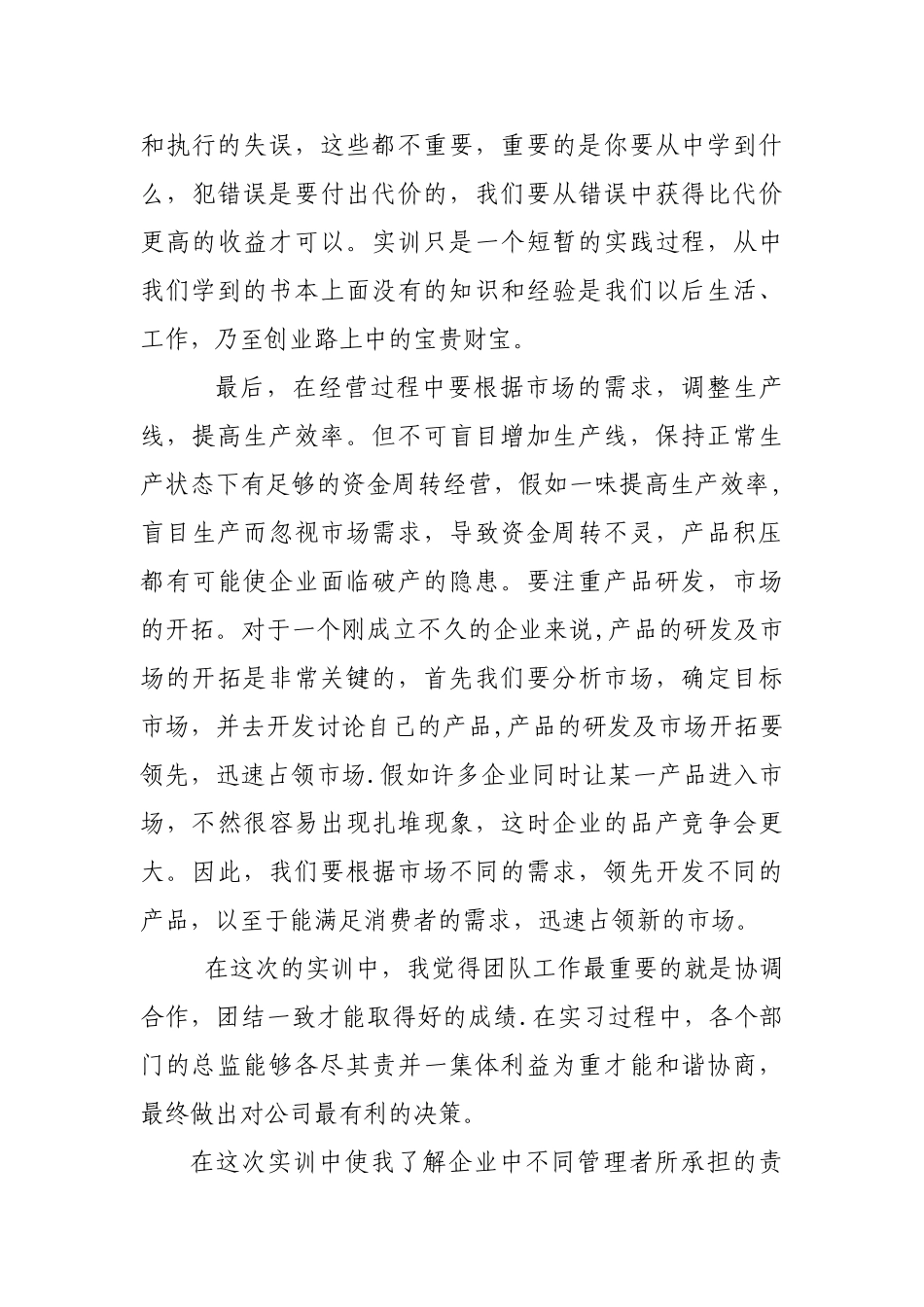 企业模拟实训报告_第3页