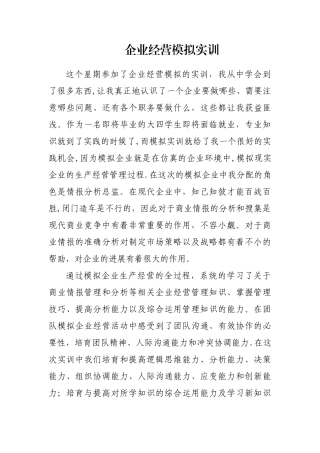 企业模拟实训报告