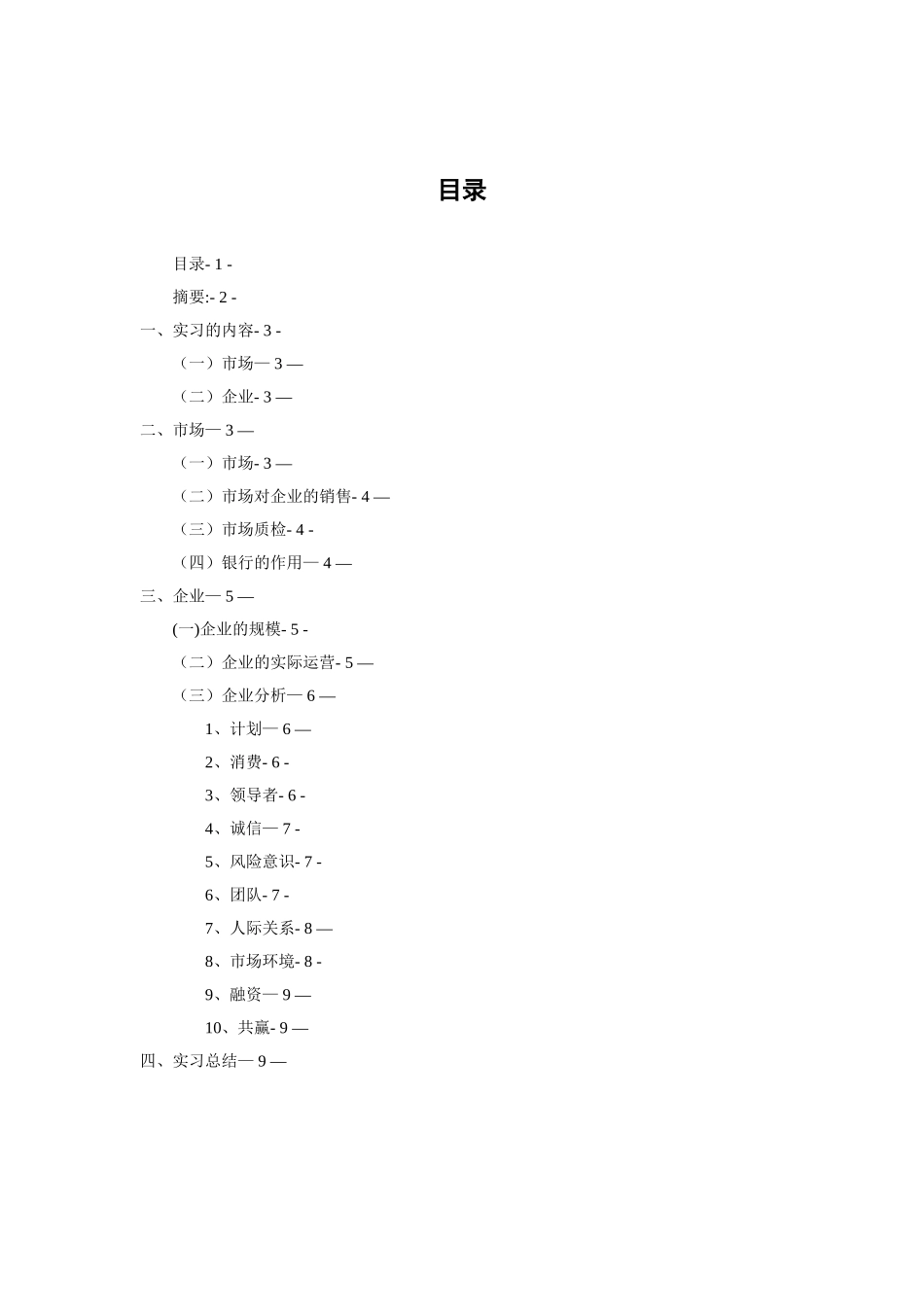 企业模拟运营总结报告_第1页