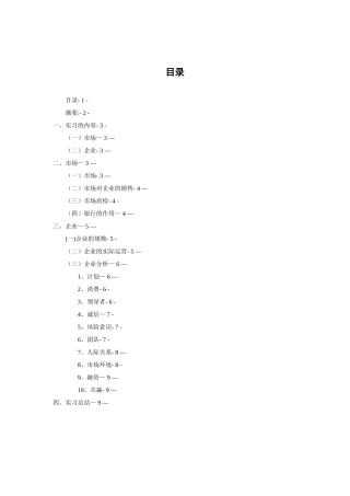 企业模拟运营总结报告