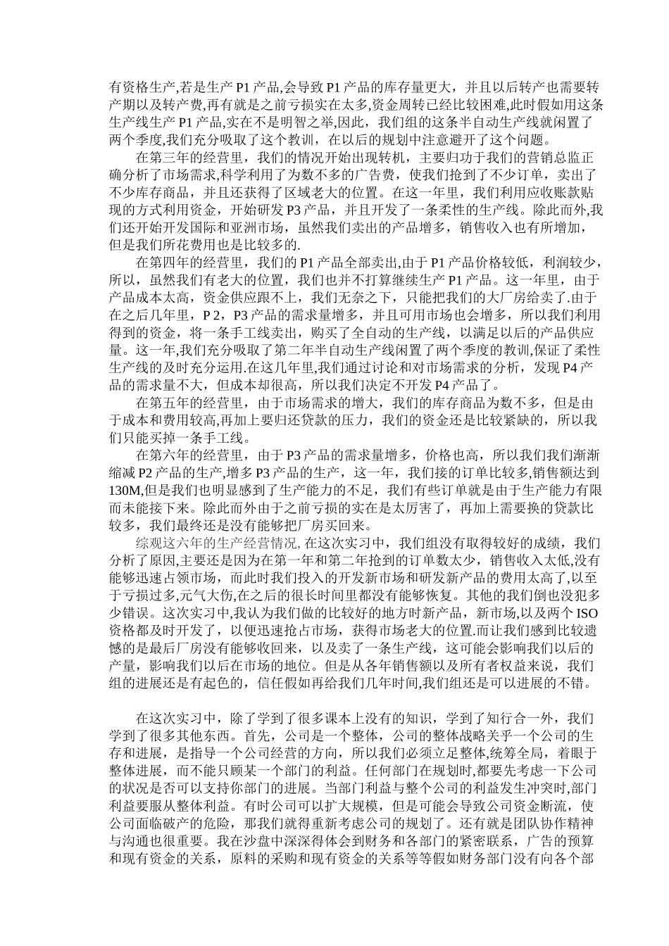企业沙盘模拟生产总监总结_第2页