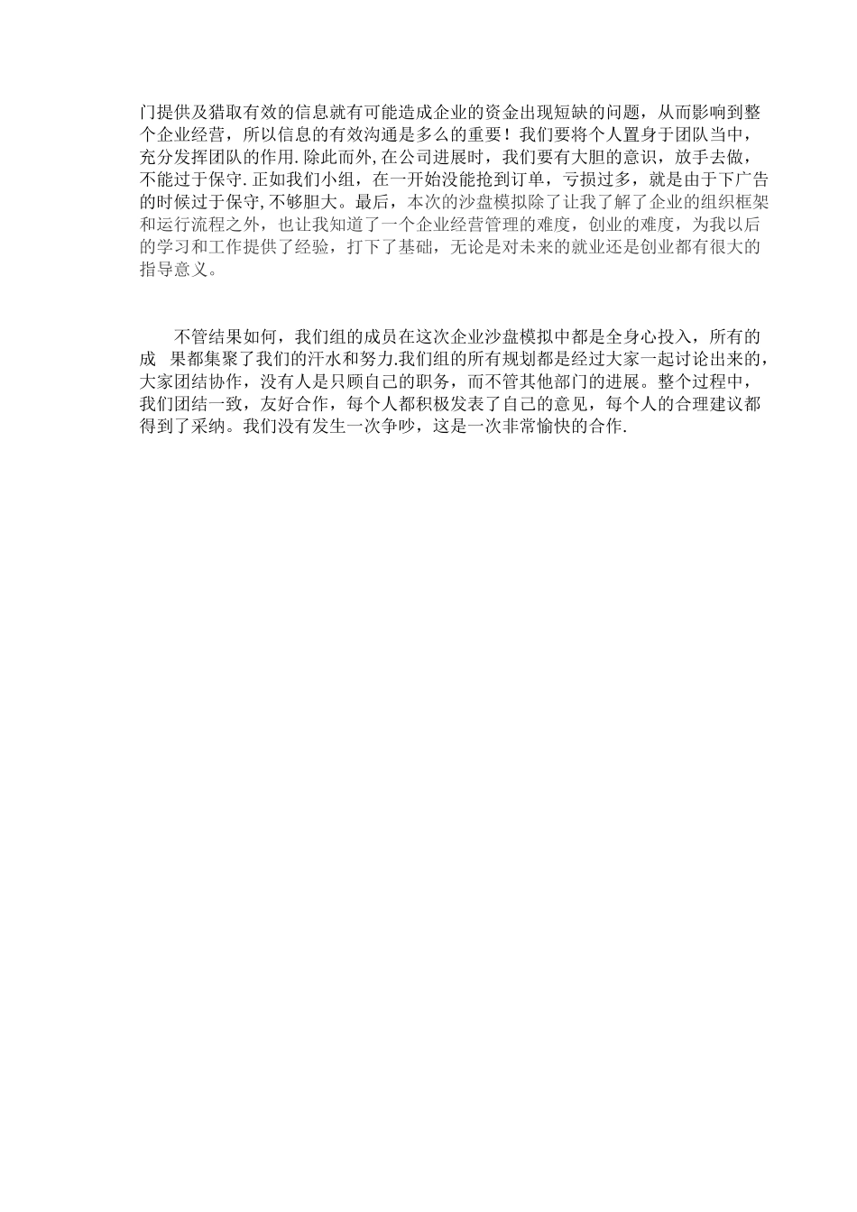 企业沙盘模拟生产总监总结_第3页