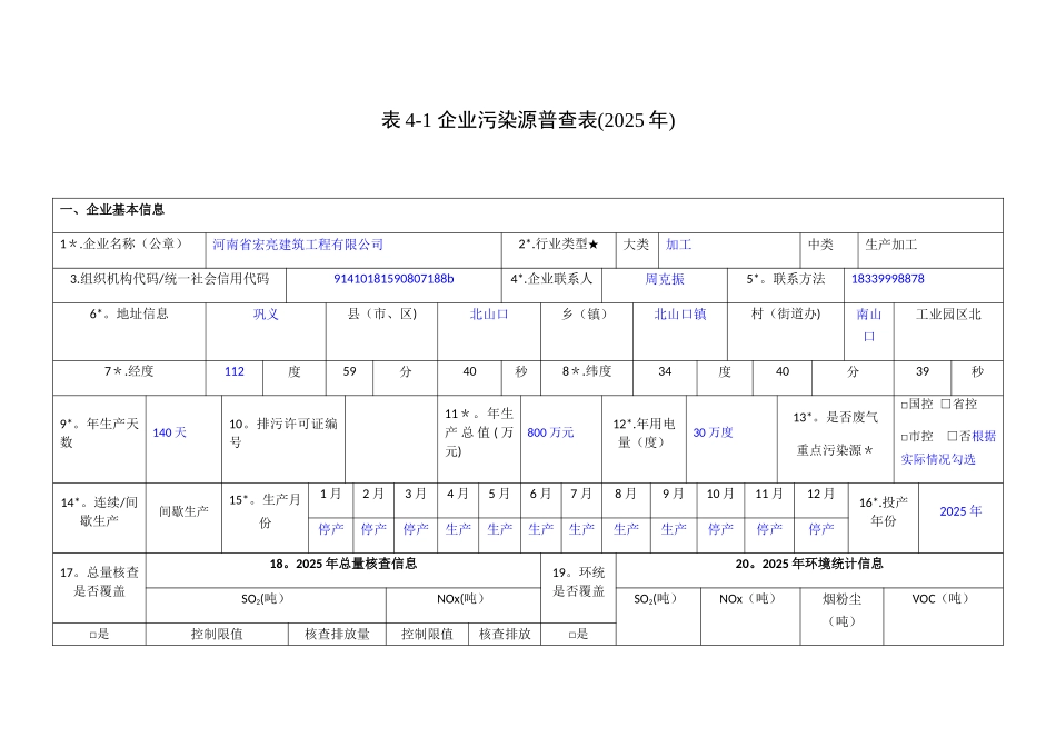 企业污染源普查表模板_第1页