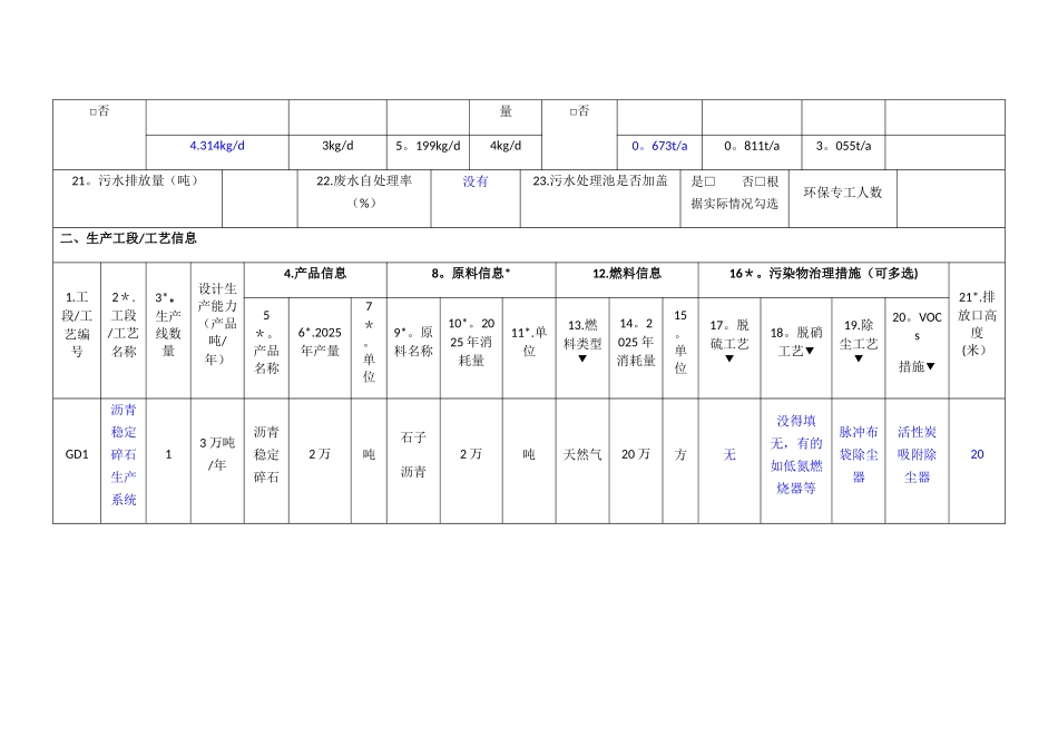 企业污染源普查表模板_第2页