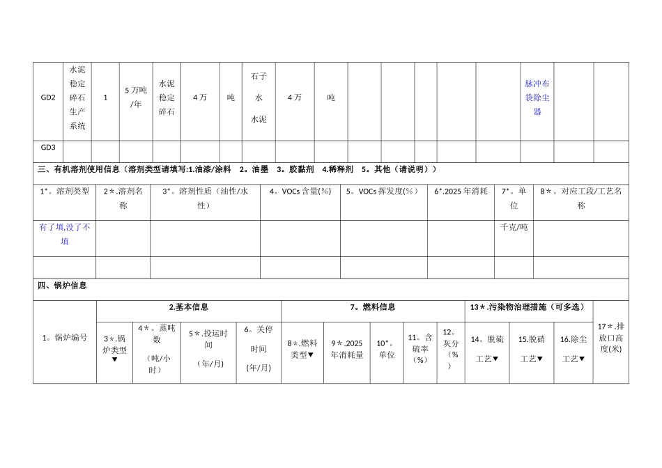 企业污染源普查表模板_第3页