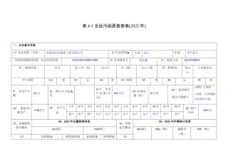 企业污染源普查表模板