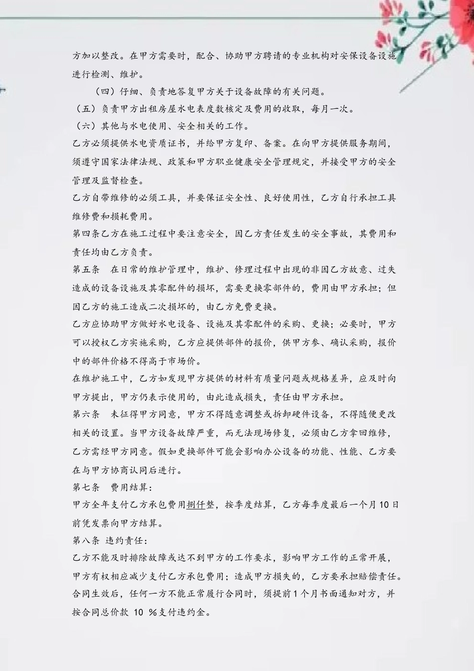 企业水电维护外包合同_第3页