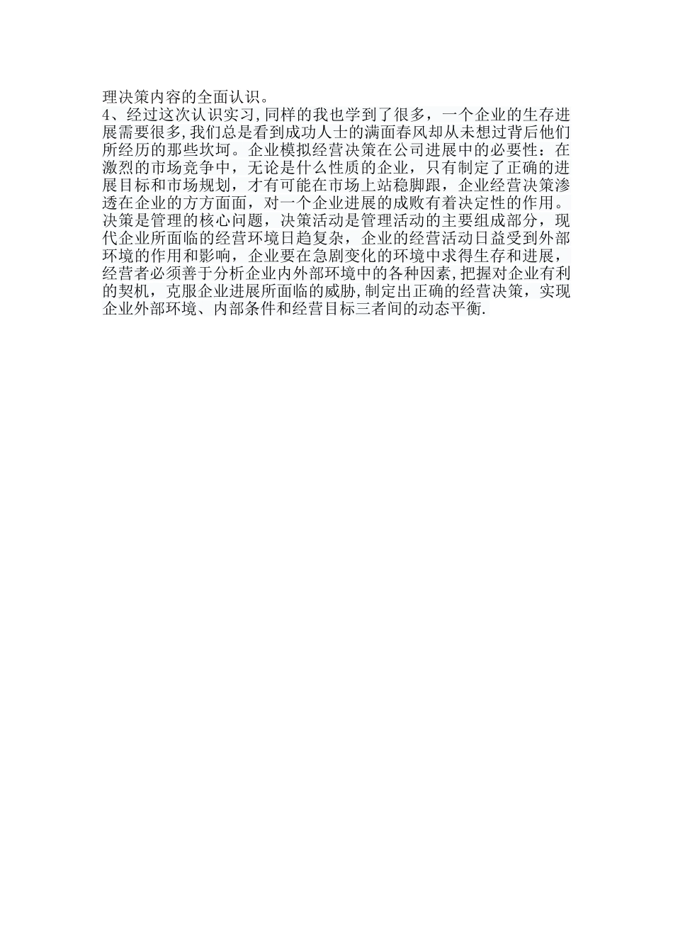 企业模拟运营实训总结_第2页