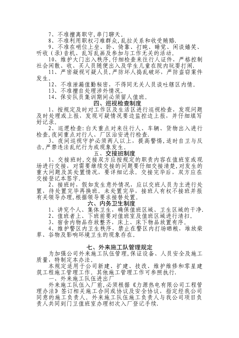 企业治安保卫管理制度、_第2页