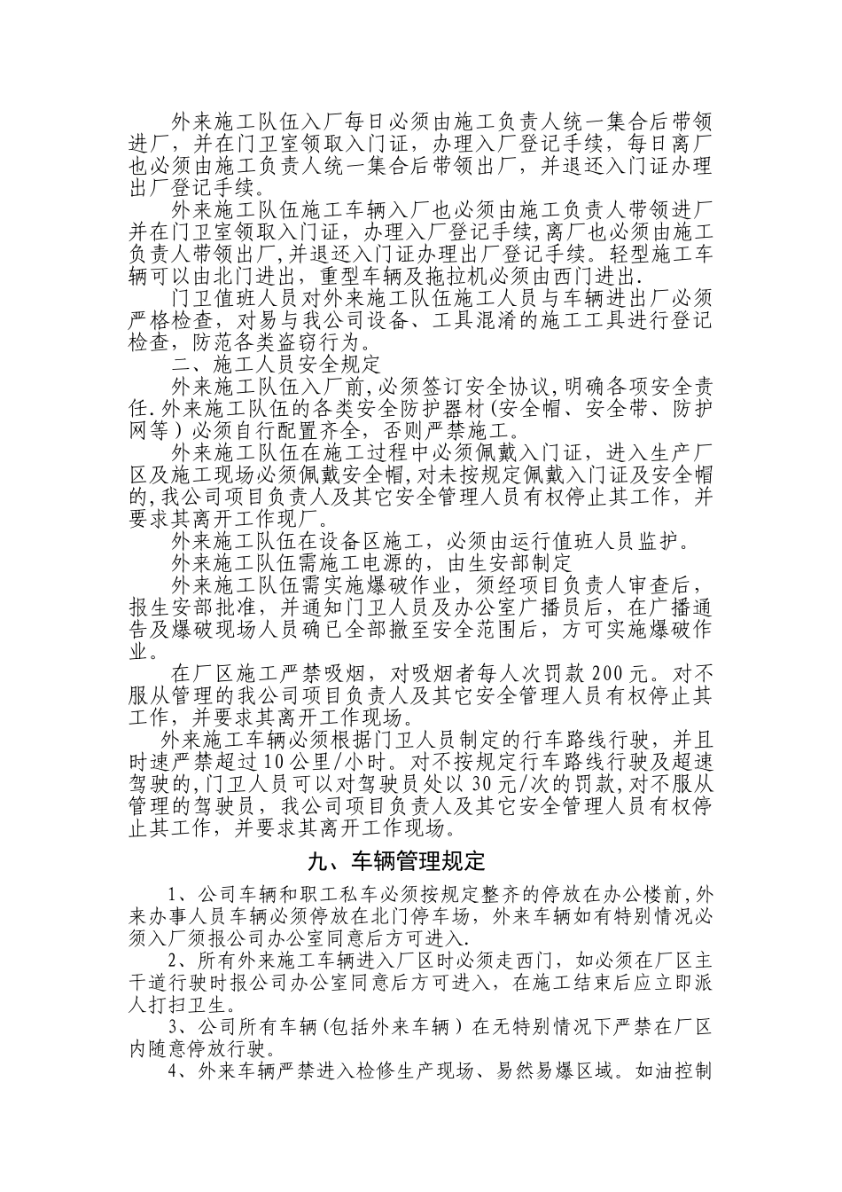 企业治安保卫管理制度、_第3页