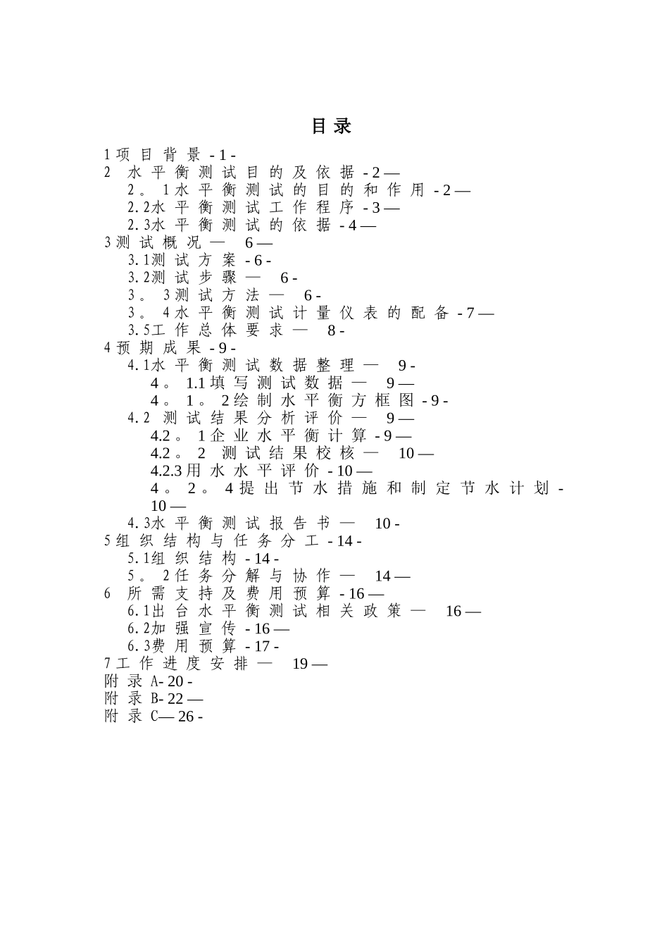 企业水平衡测试方案_第2页