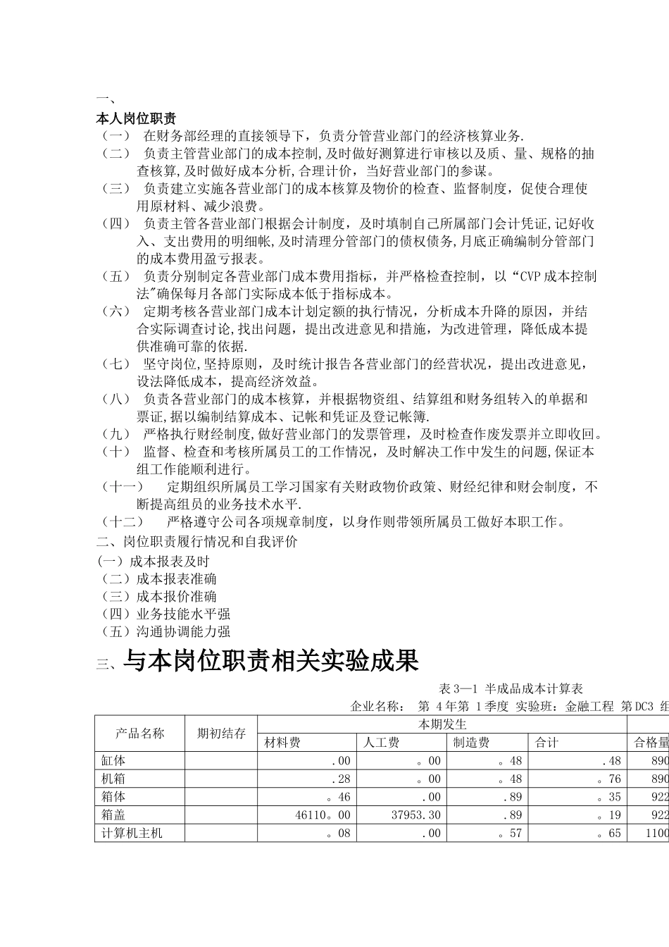 企业模拟实验个人总结_第1页