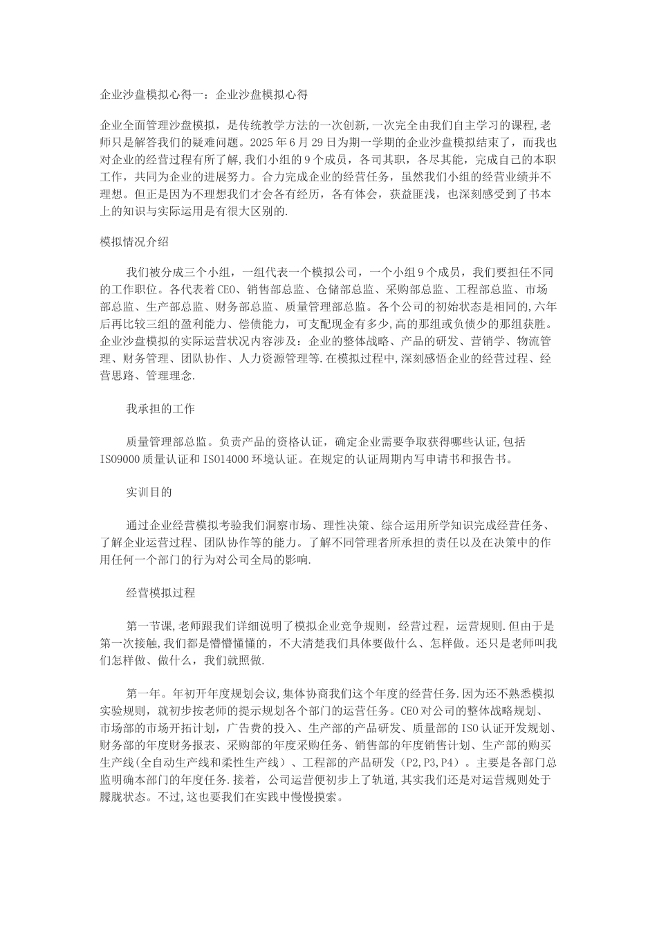 企业沙盘模拟心得_第1页
