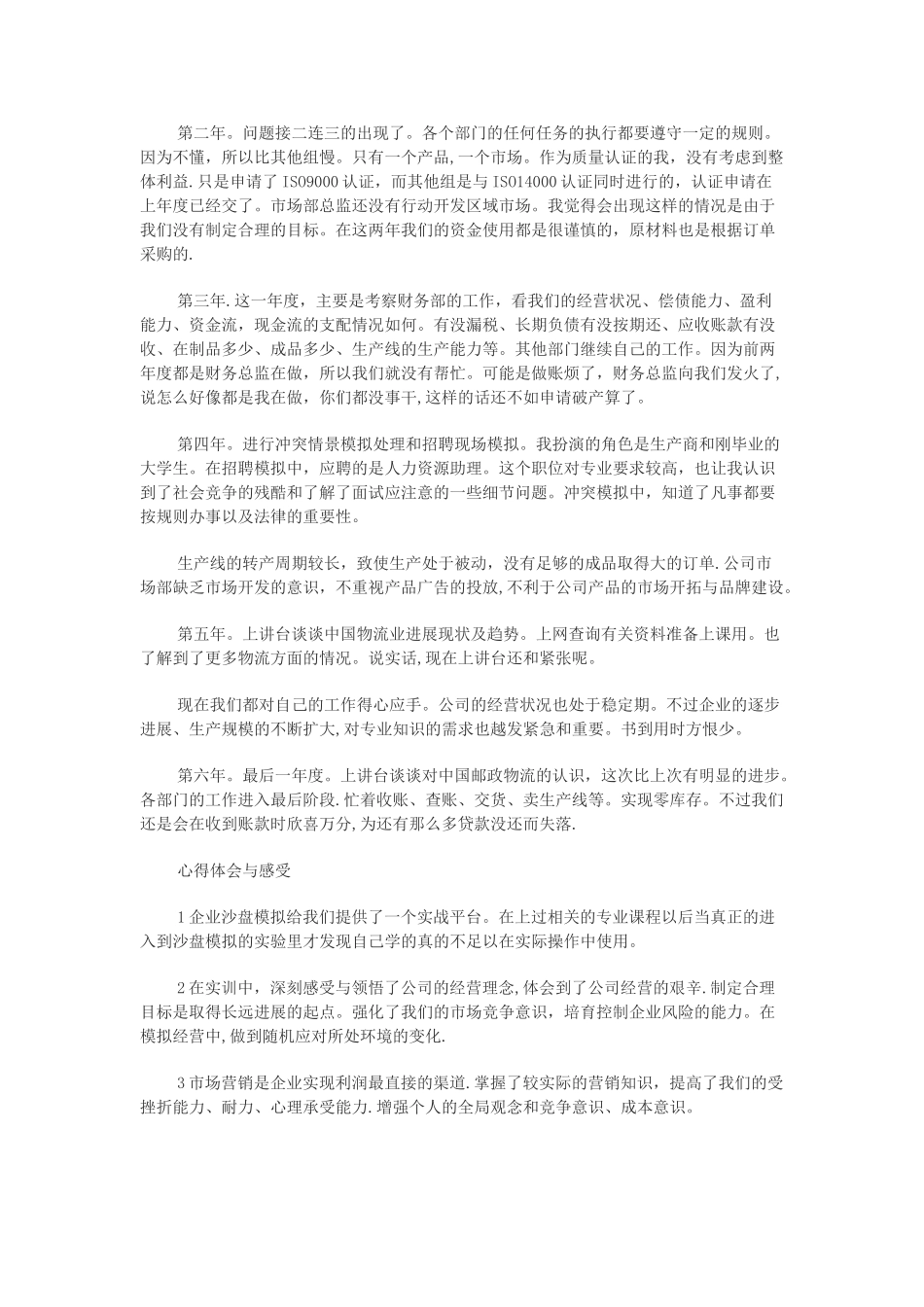 企业沙盘模拟心得_第2页