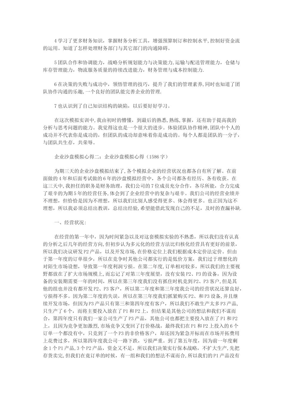 企业沙盘模拟心得_第3页