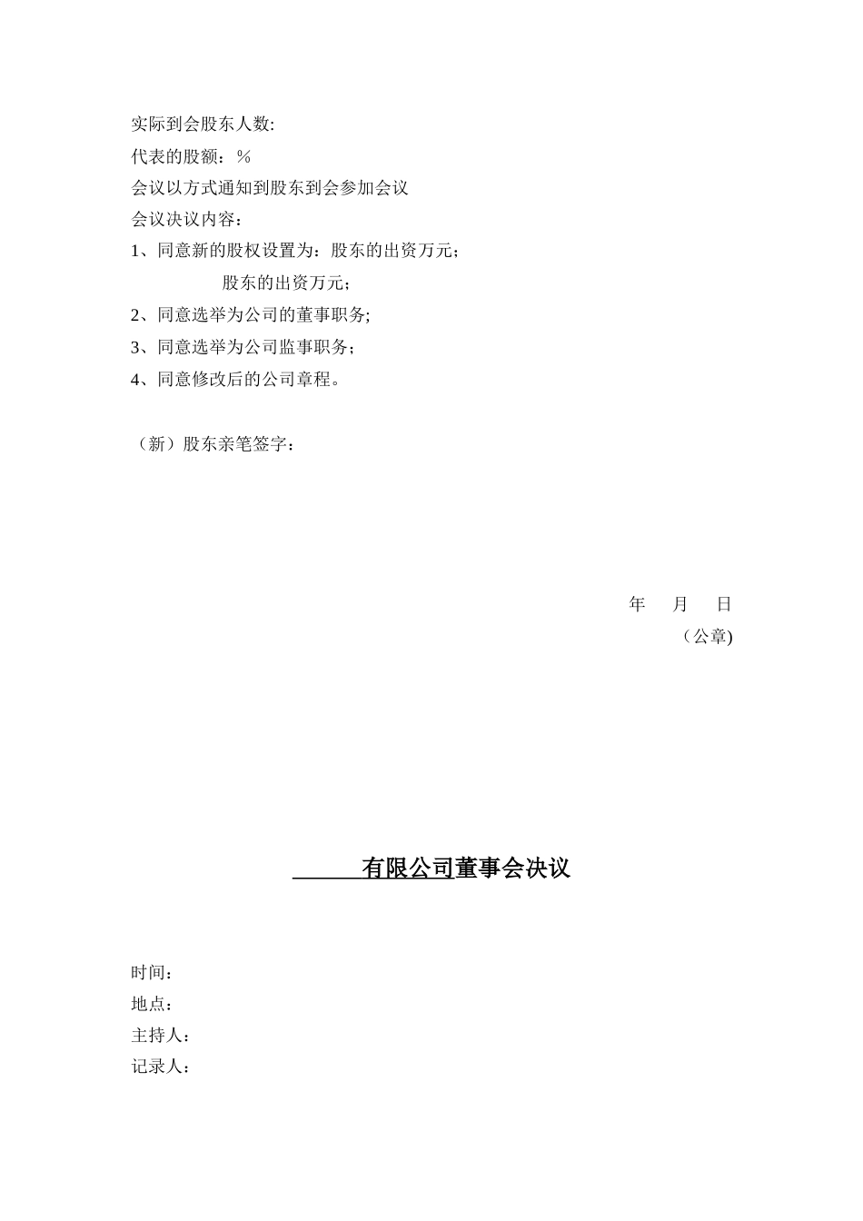 企业法人、股东变更流程及所需材料_第3页