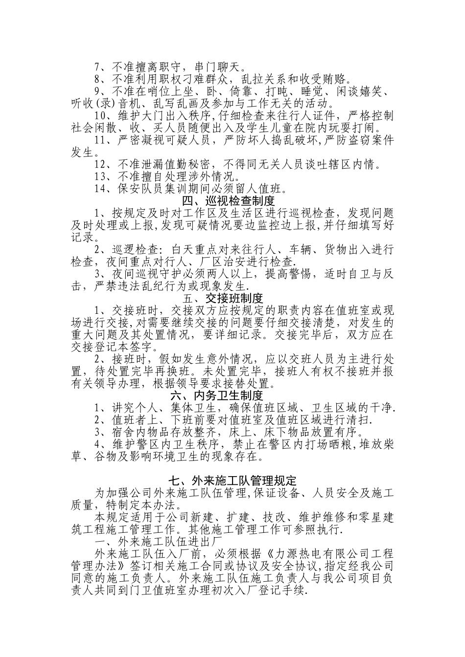 企业治安保卫管理制度_第2页