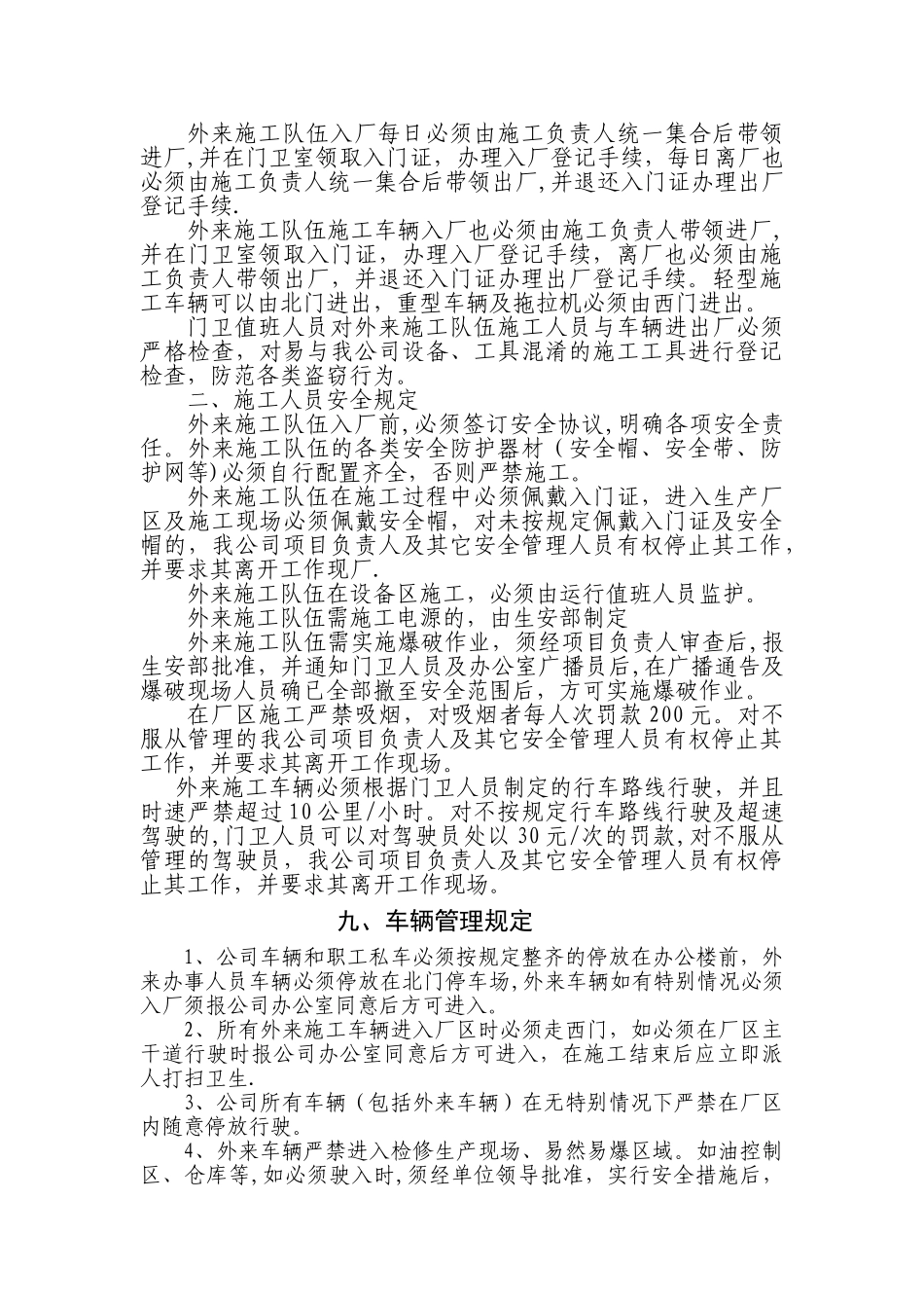 企业治安保卫管理制度_第3页