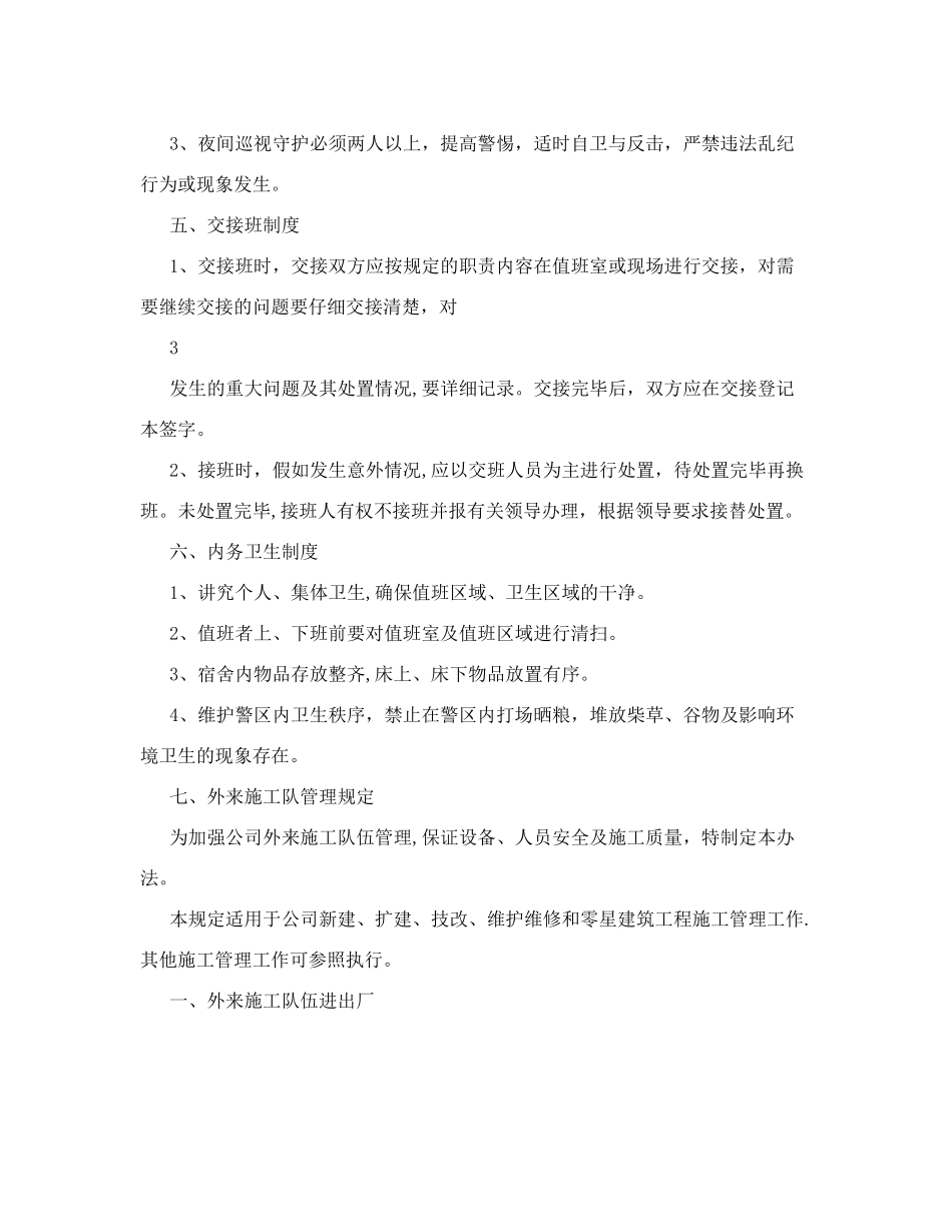 企业治安保卫制度_第3页