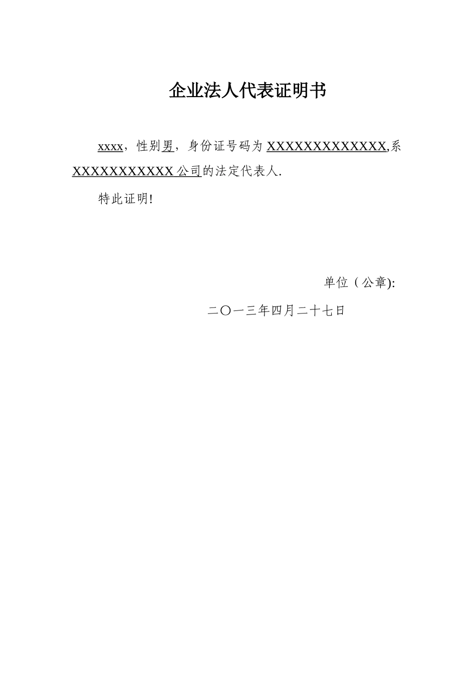 企业法人代表证明书_第1页