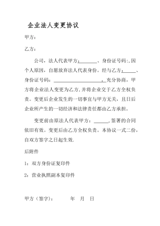 企业法人变更协议