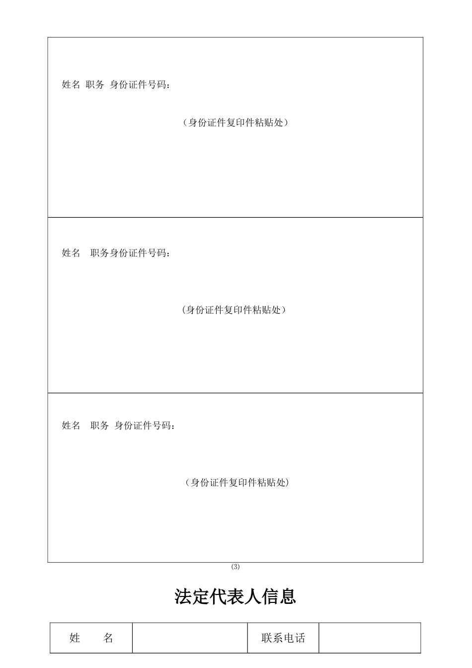 企业法人变更全套表格材料_第2页