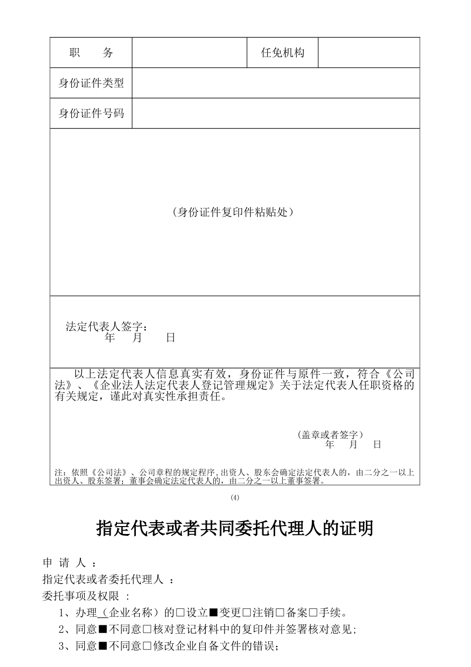 企业法人变更全套表格材料_第3页