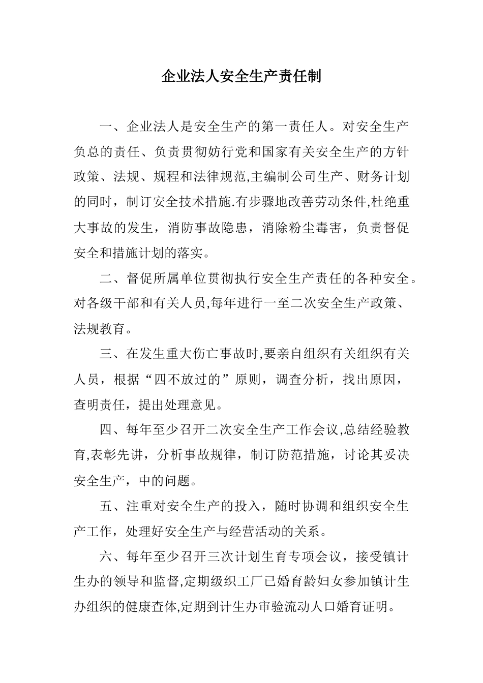 企业法人安全生产责任制_第1页