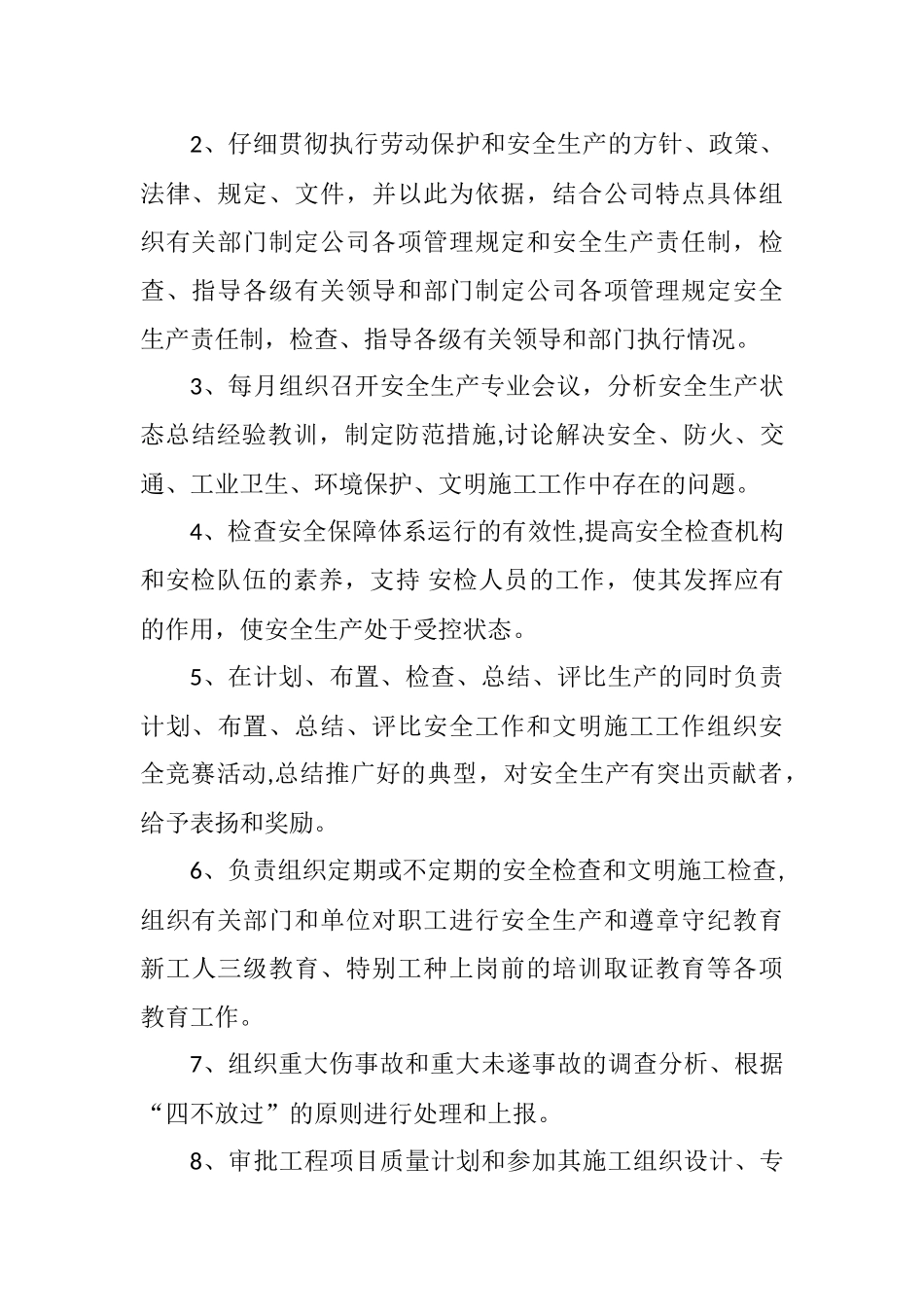 企业法人安全生产责任制_第3页