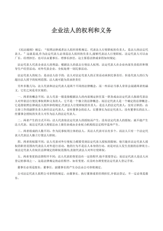 企业法人的权利和义务
