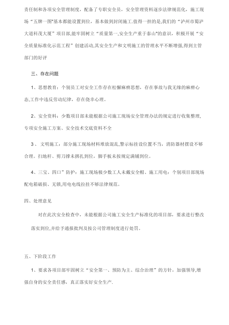 企业法人安全生产责任制落实情况自查报告_第2页