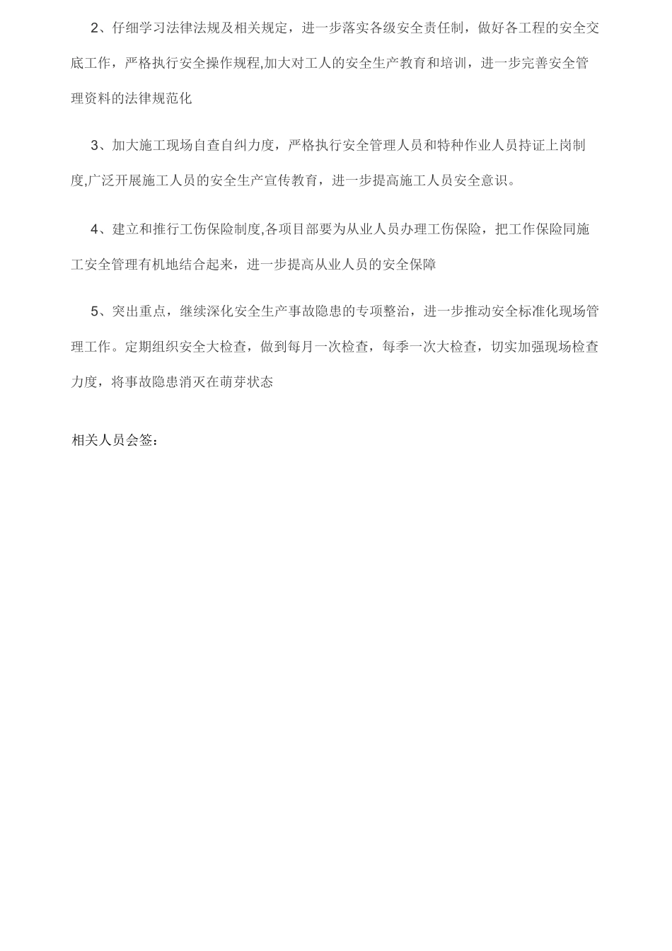 企业法人安全生产责任制落实情况自查报告_第3页