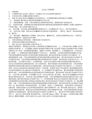 企业法人变更程序