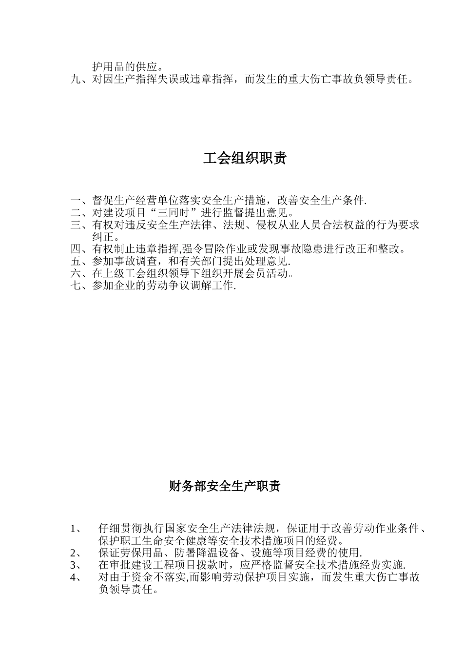 企业法人安全职责_第2页