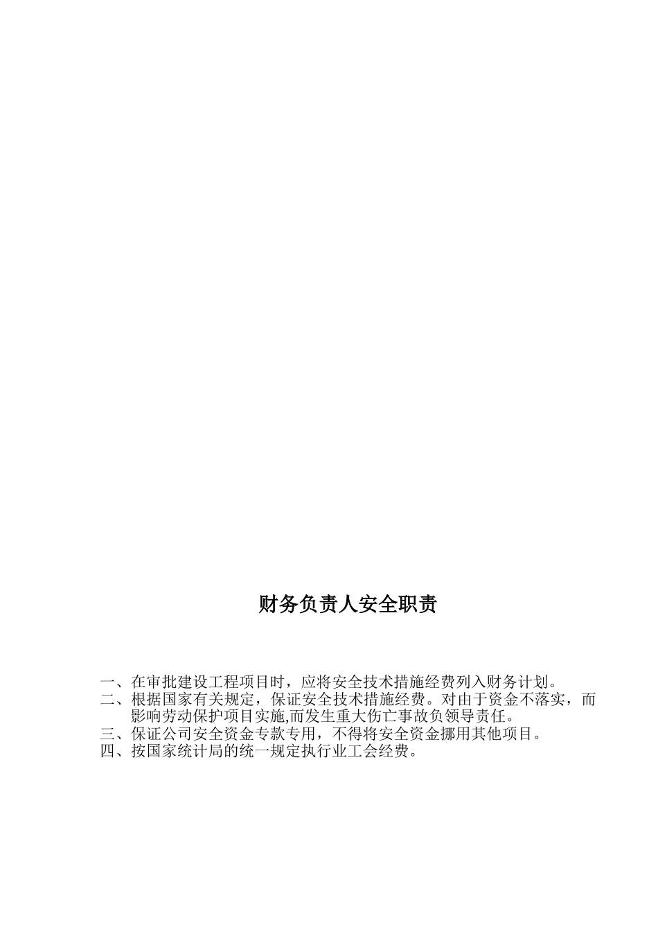 企业法人安全职责_第3页