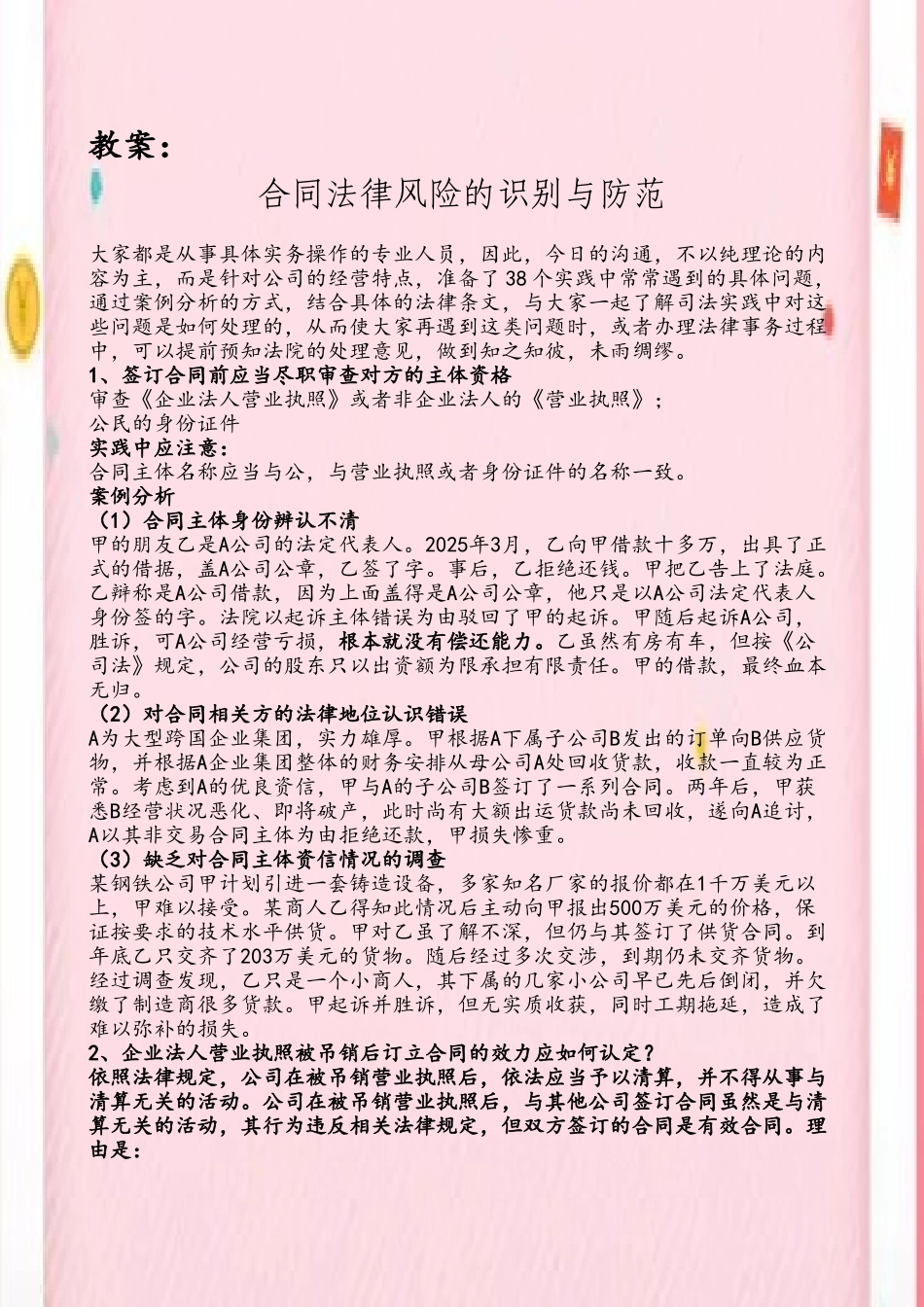 企业法务及合同管理培训课件_第2页