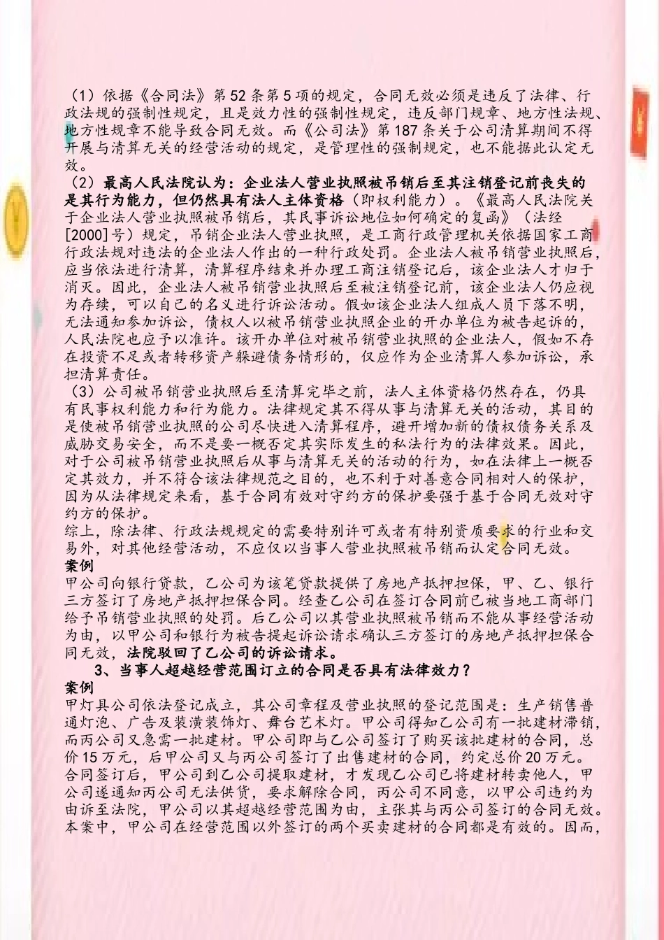 企业法务及合同管理培训课件_第3页