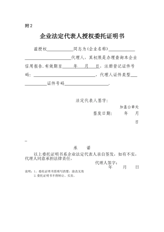 企业法定代表人授权委托证明书