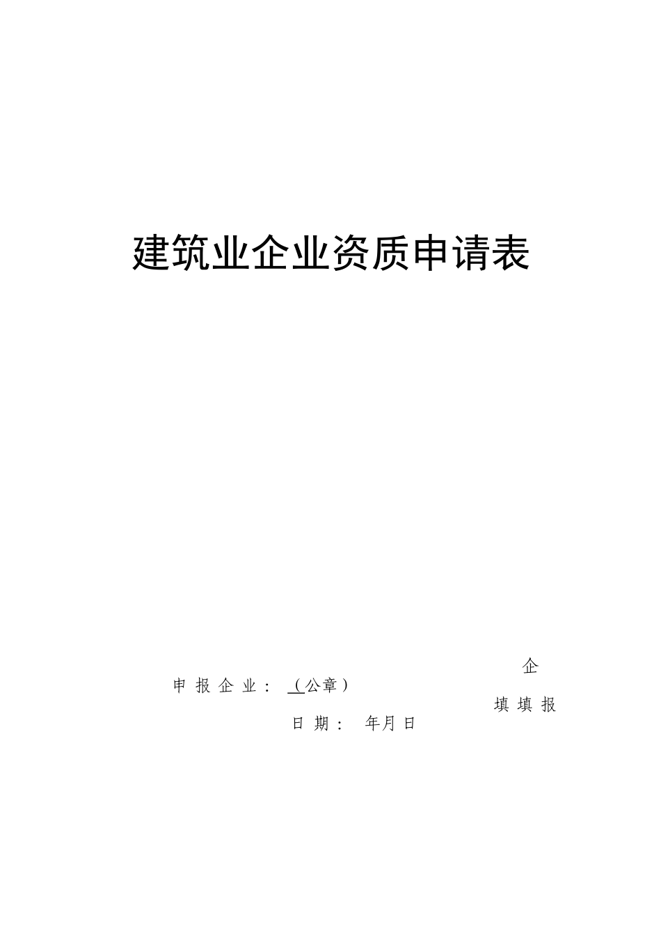 企业法定代表人声明_第1页