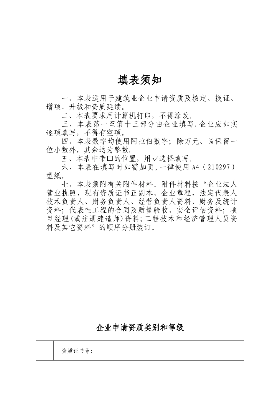 企业法定代表人声明_第2页