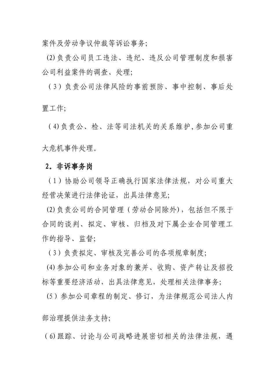 企业法务部工作职责及岗位设置_第3页