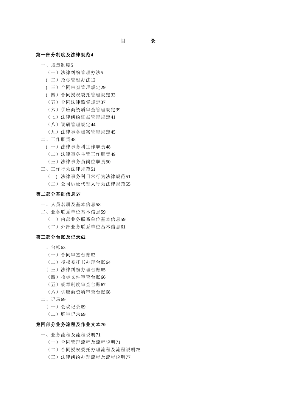 企业法律事务全套流程--基础管理实用手册_第2页