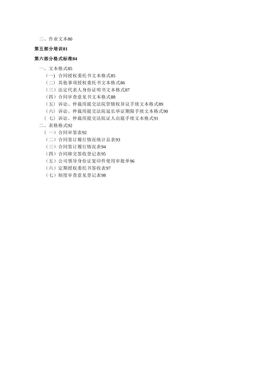 企业法律事务全套流程--基础管理实用手册_第3页