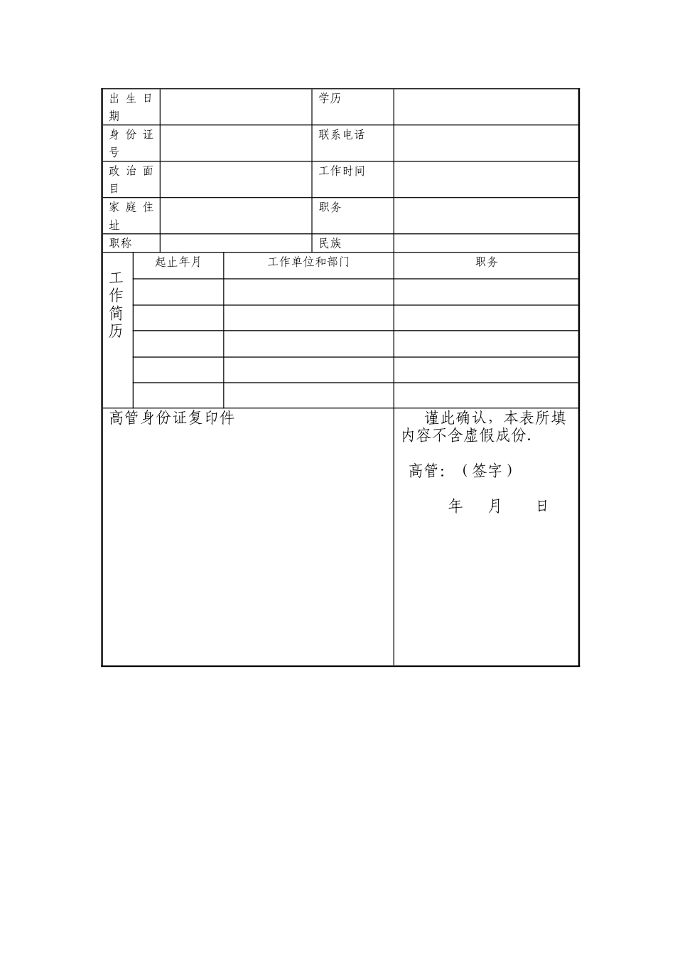 企业法定代表人简历表_第3页