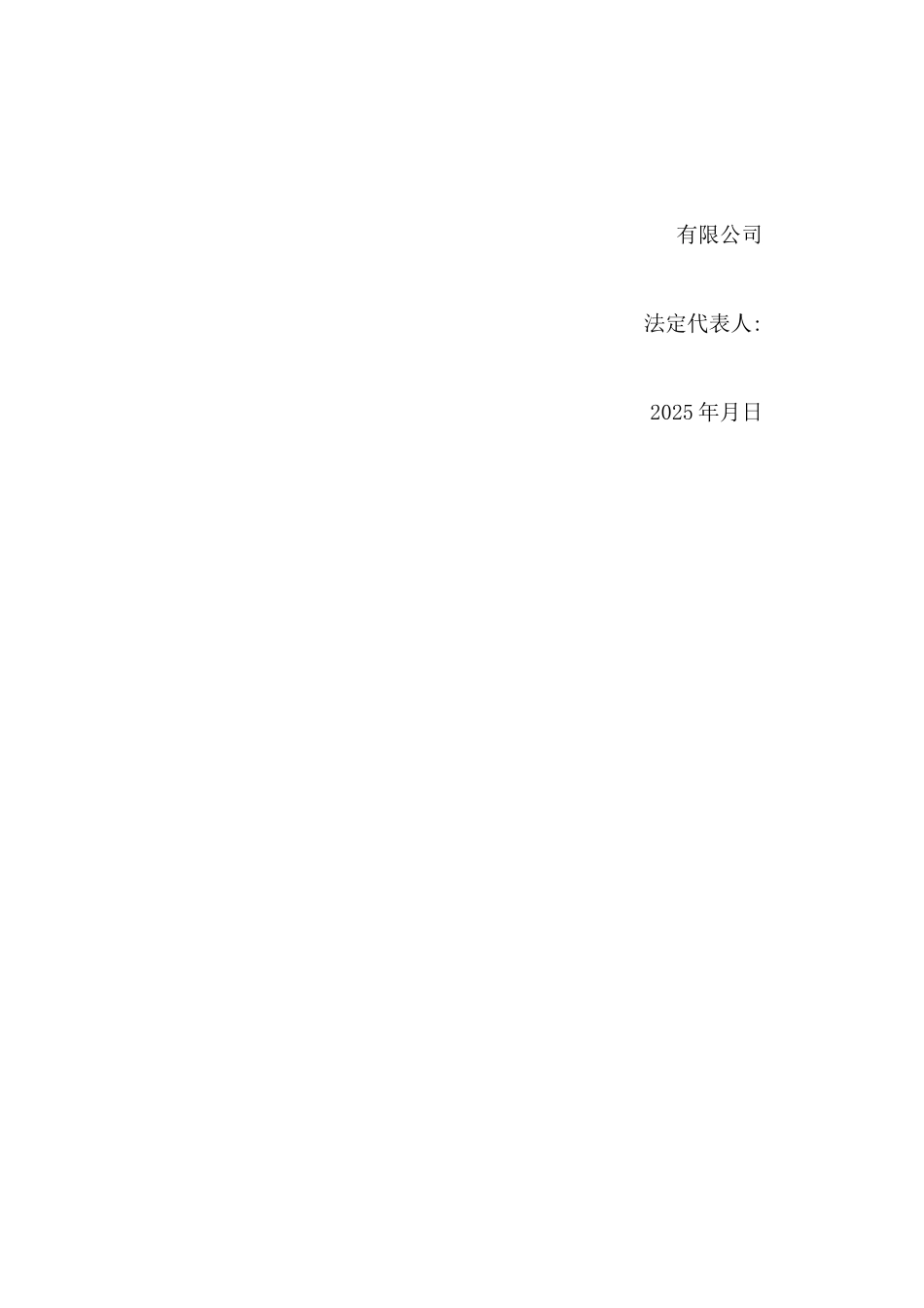 企业法定代表人授权委托书_第2页