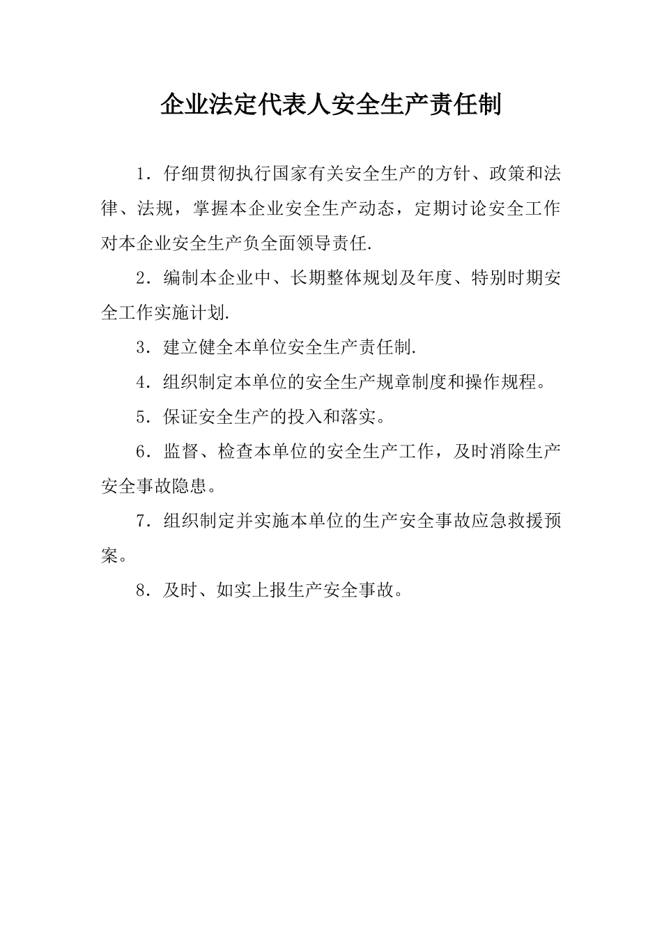 企业法定代表人安全生产责任制_第1页