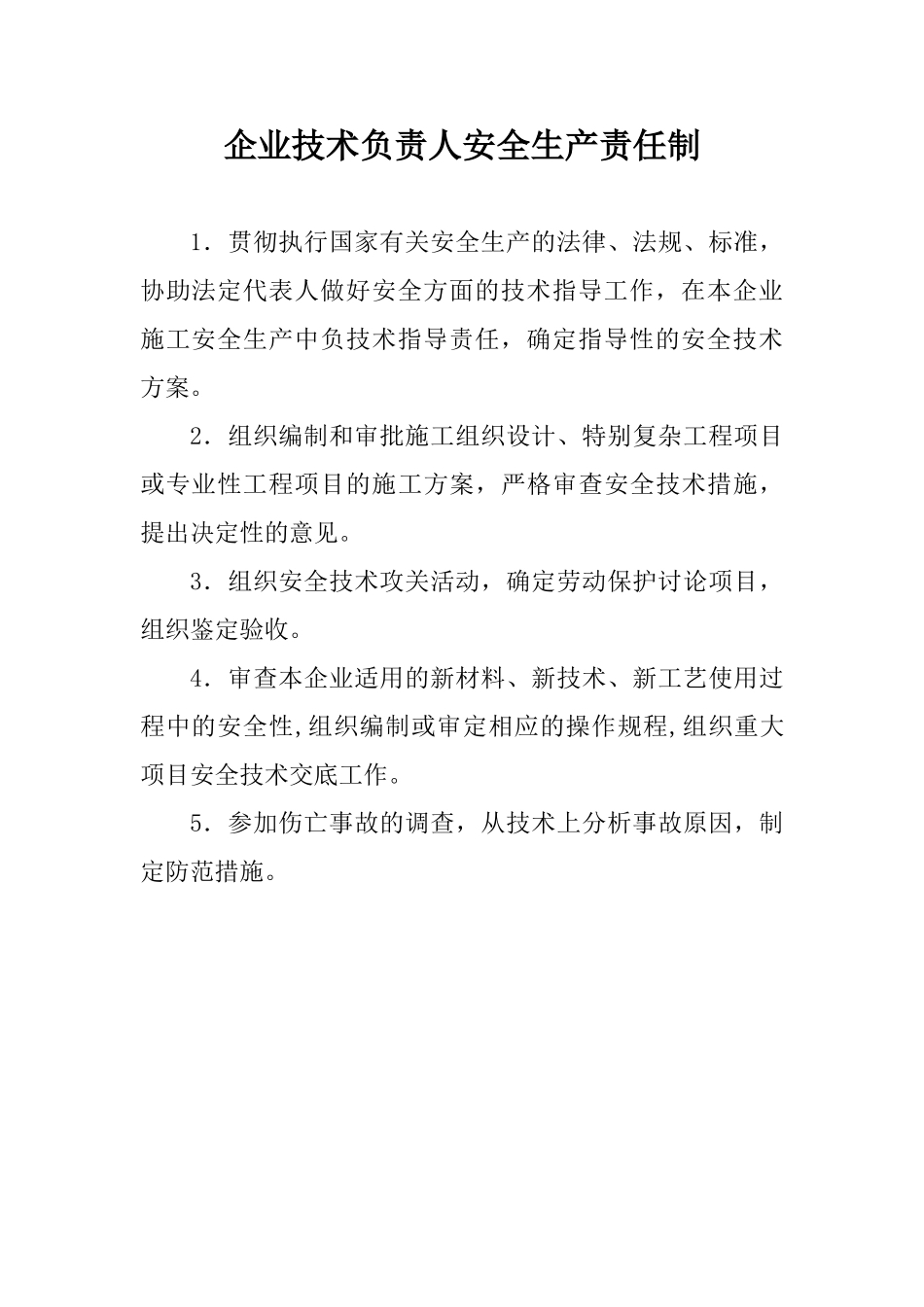 企业法定代表人安全生产责任制_第2页