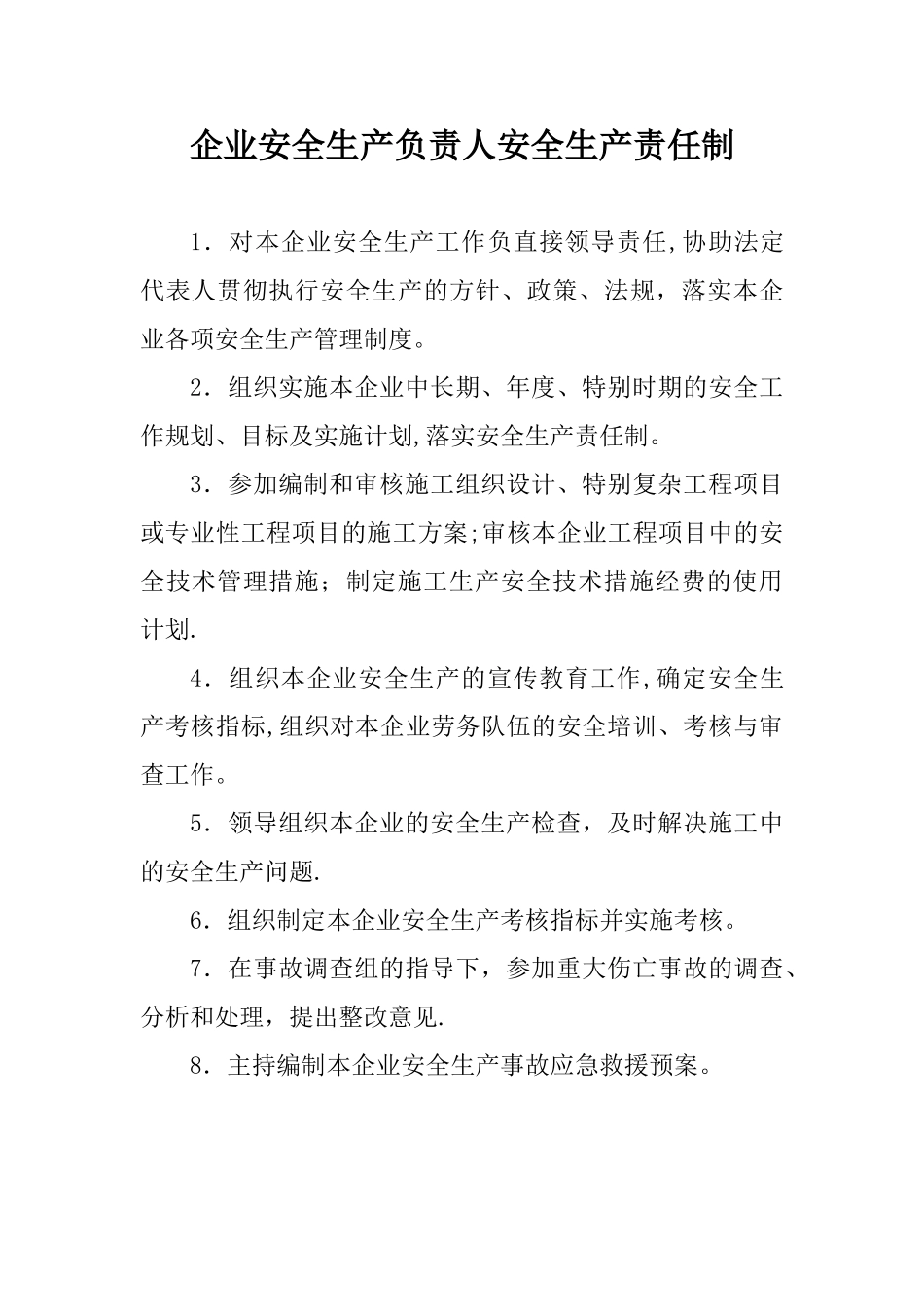 企业法定代表人安全生产责任制_第3页