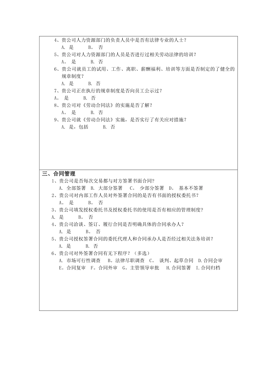 企业法律体检表_第3页