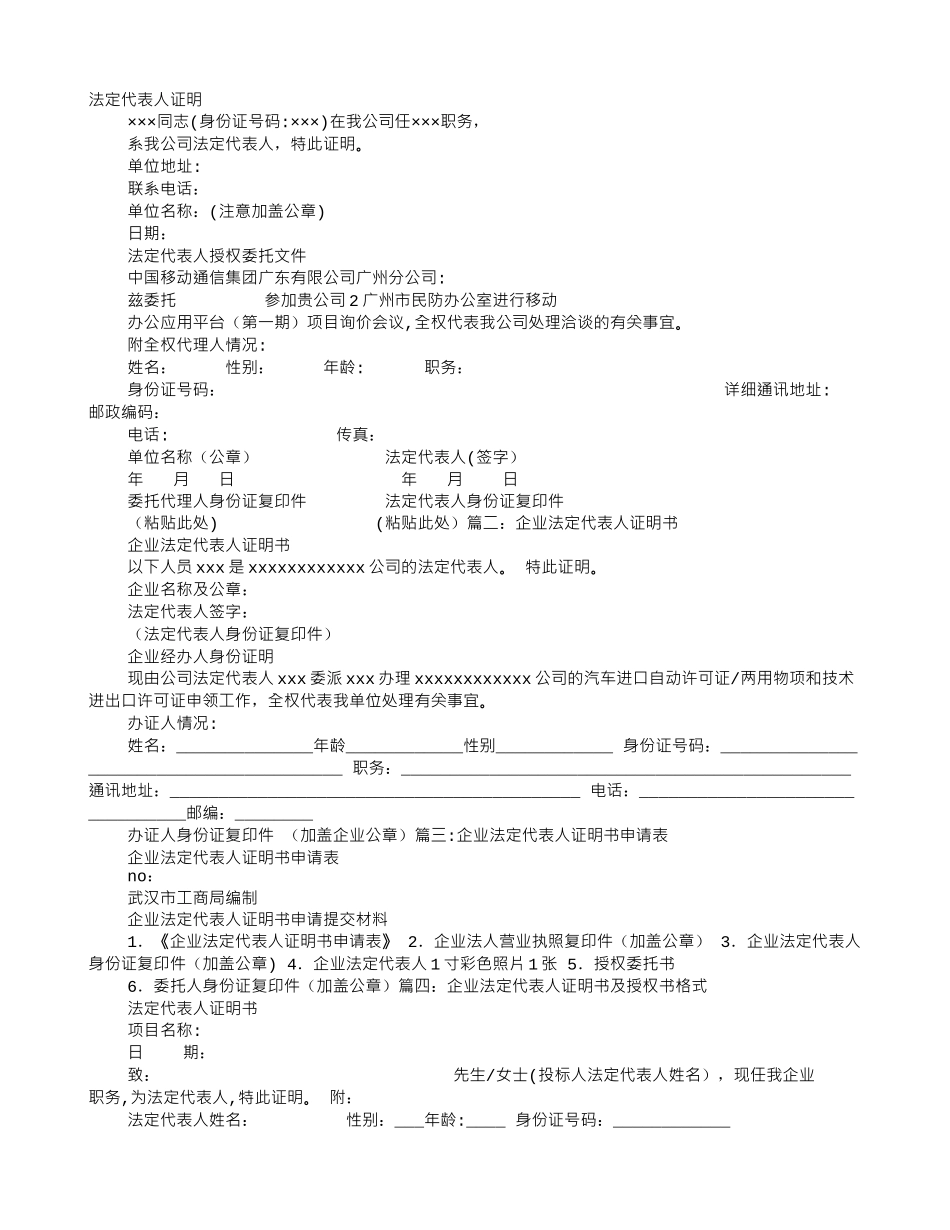 企业法定代表人证明书_第1页